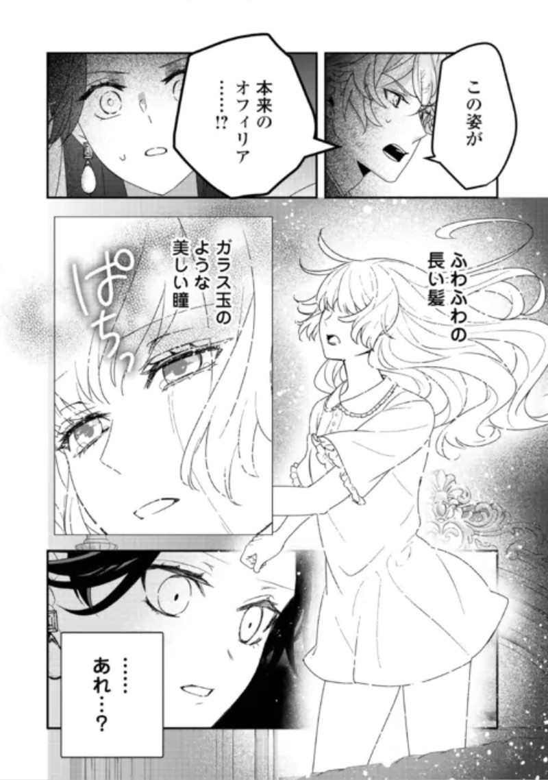 Shokei Sareru Ateuma Ouji, Watashi ga Shiawase ni Itashimasu! Chapter 11 32ページ