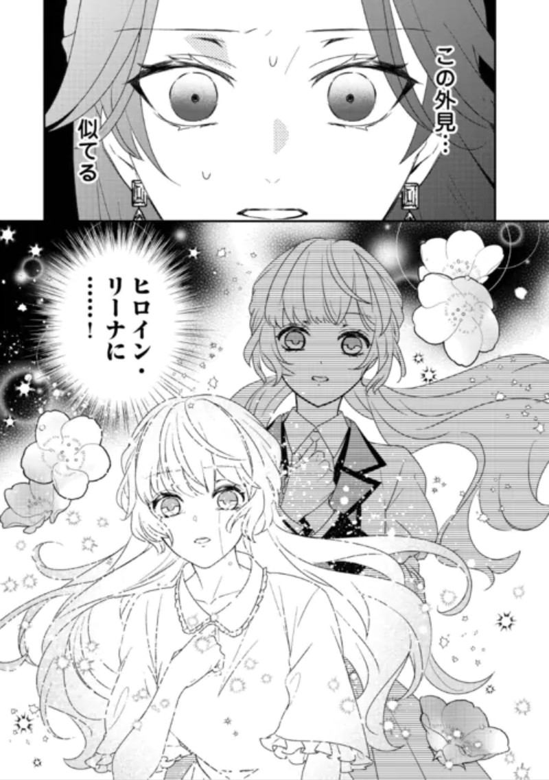 Shokei Sareru Ateuma Ouji, Watashi ga Shiawase ni Itashimasu! Chapter 11 33ページ