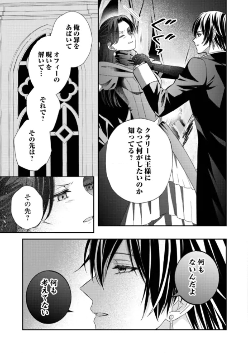 Shokei Sareru Ateuma Ouji, Watashi ga Shiawase ni Itashimasu! Chapter 11 5ページ