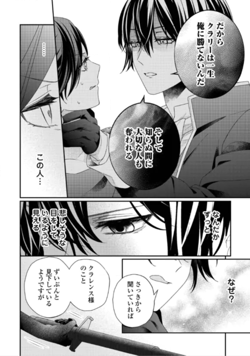 Shokei Sareru Ateuma Ouji, Watashi ga Shiawase ni Itashimasu! Chapter 11 6ページ