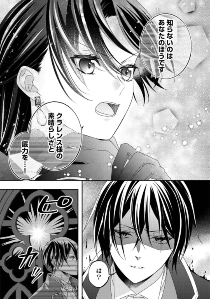 Shokei Sareru Ateuma Ouji, Watashi ga Shiawase ni Itashimasu! Chapter 11 7ページ