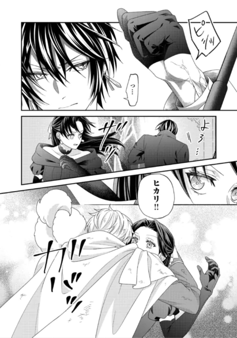 Shokei Sareru Ateuma Ouji, Watashi ga Shiawase ni Itashimasu! Chapter 11 10ページ