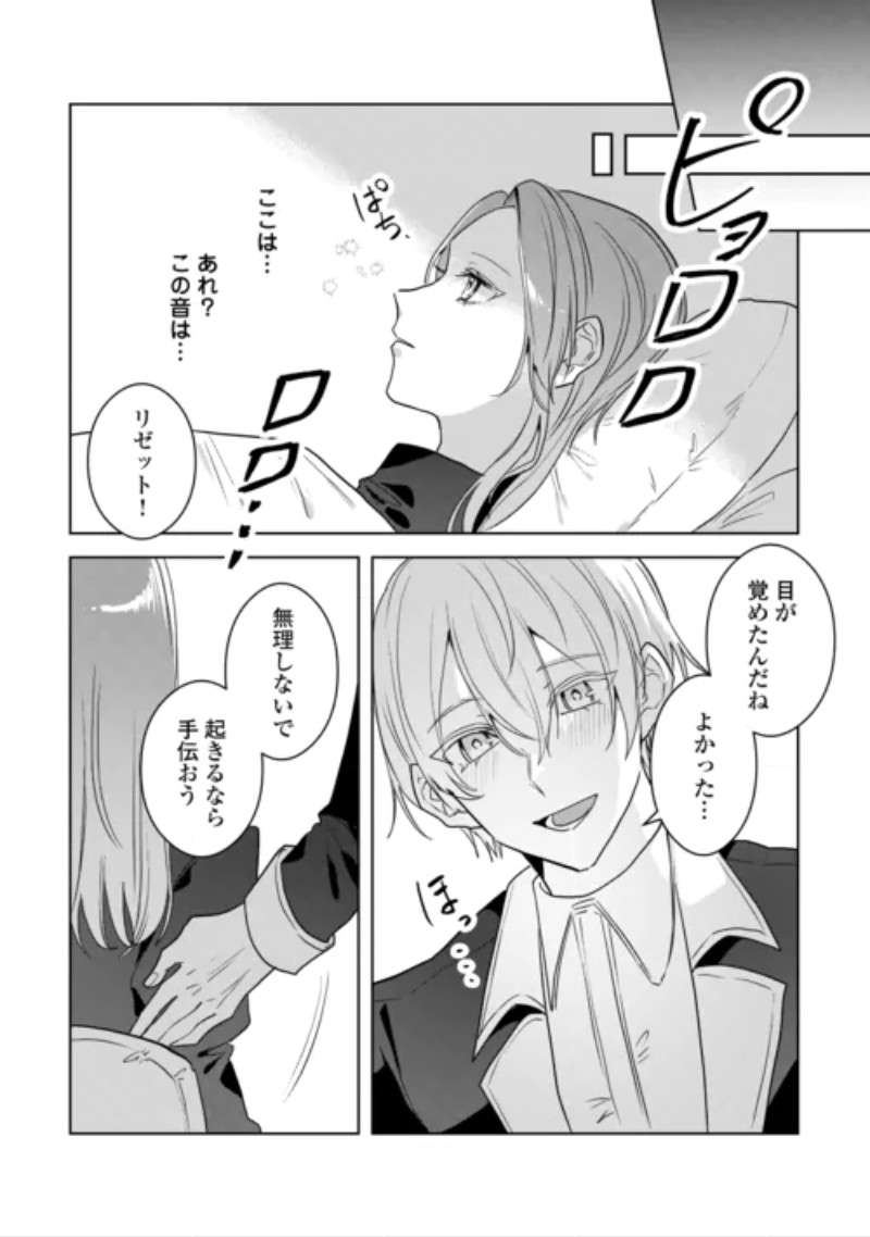 Ibasho wo Ubaware Tsuzuketa Watashi wa Doko ni Ikeba iinodeshou ka? Chapter 12 2ページ