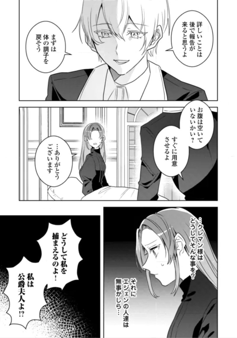 Ibasho wo Ubaware Tsuzuketa Watashi wa Doko ni Ikeba iinodeshou ka? Chapter 12 11ページ