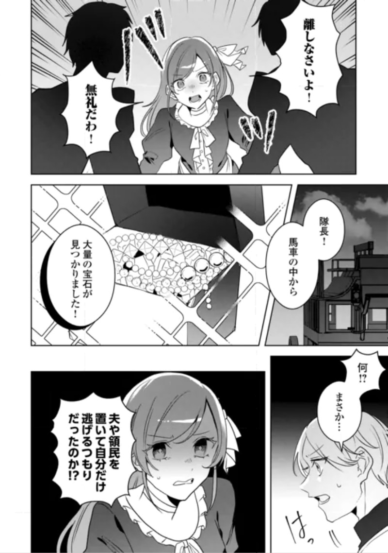 Ibasho wo Ubaware Tsuzuketa Watashi wa Doko ni Ikeba iinodeshou ka? Chapter 12 12ページ