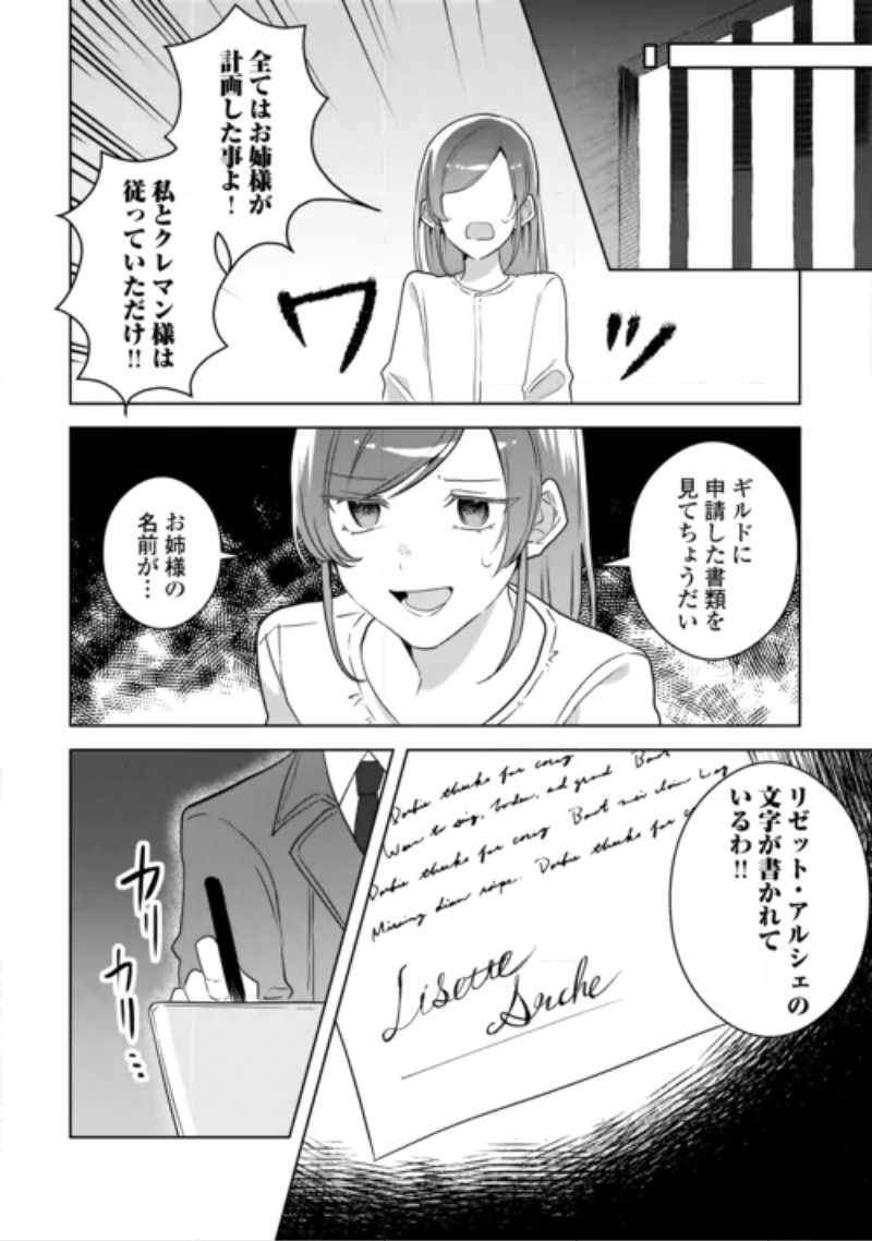 Ibasho wo Ubaware Tsuzuketa Watashi wa Doko ni Ikeba iinodeshou ka? Chapter 12 14ページ