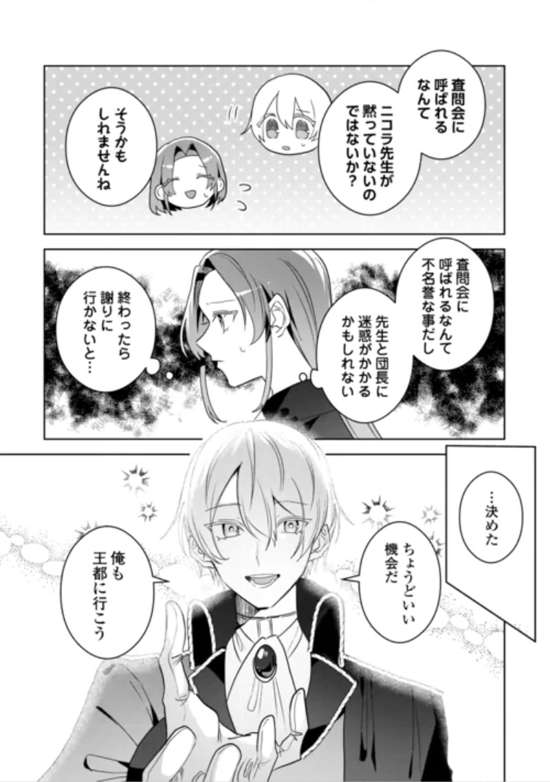 Ibasho wo Ubaware Tsuzuketa Watashi wa Doko ni Ikeba iinodeshou ka? Chapter 12 16ページ