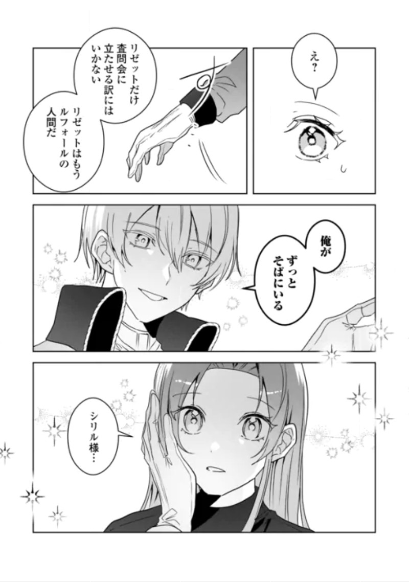 Ibasho wo Ubaware Tsuzuketa Watashi wa Doko ni Ikeba iinodeshou ka? Chapter 12 17ページ