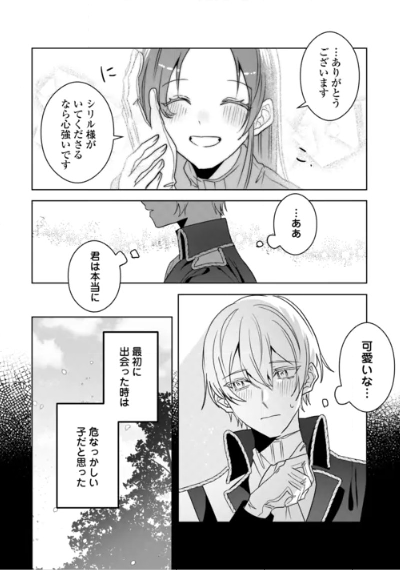 Ibasho wo Ubaware Tsuzuketa Watashi wa Doko ni Ikeba iinodeshou ka? Chapter 12 18ページ