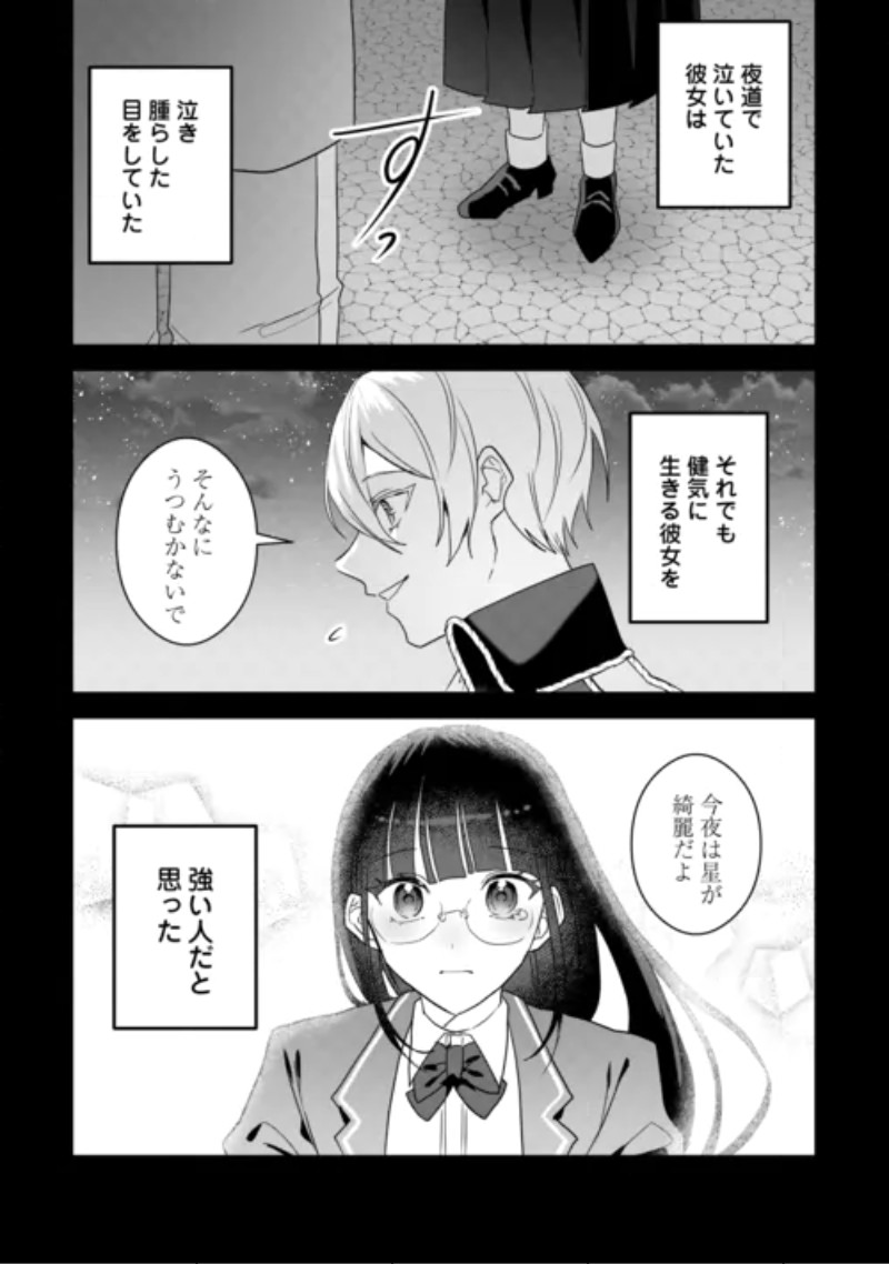 Ibasho wo Ubaware Tsuzuketa Watashi wa Doko ni Ikeba iinodeshou ka? Chapter 12 19ページ