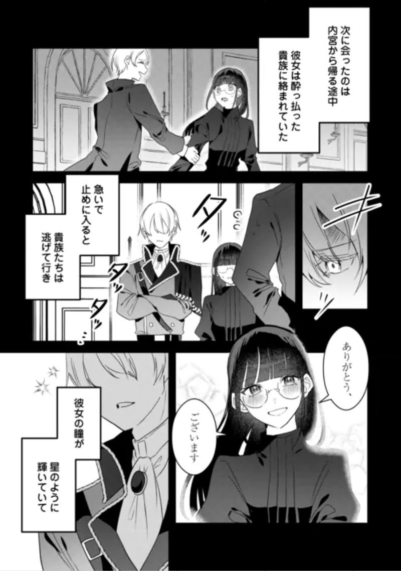 Ibasho wo Ubaware Tsuzuketa Watashi wa Doko ni Ikeba iinodeshou ka? Chapter 12 20ページ