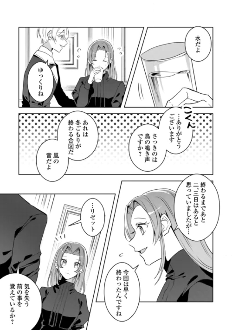 Ibasho wo Ubaware Tsuzuketa Watashi wa Doko ni Ikeba iinodeshou ka? Chapter 12 3ページ