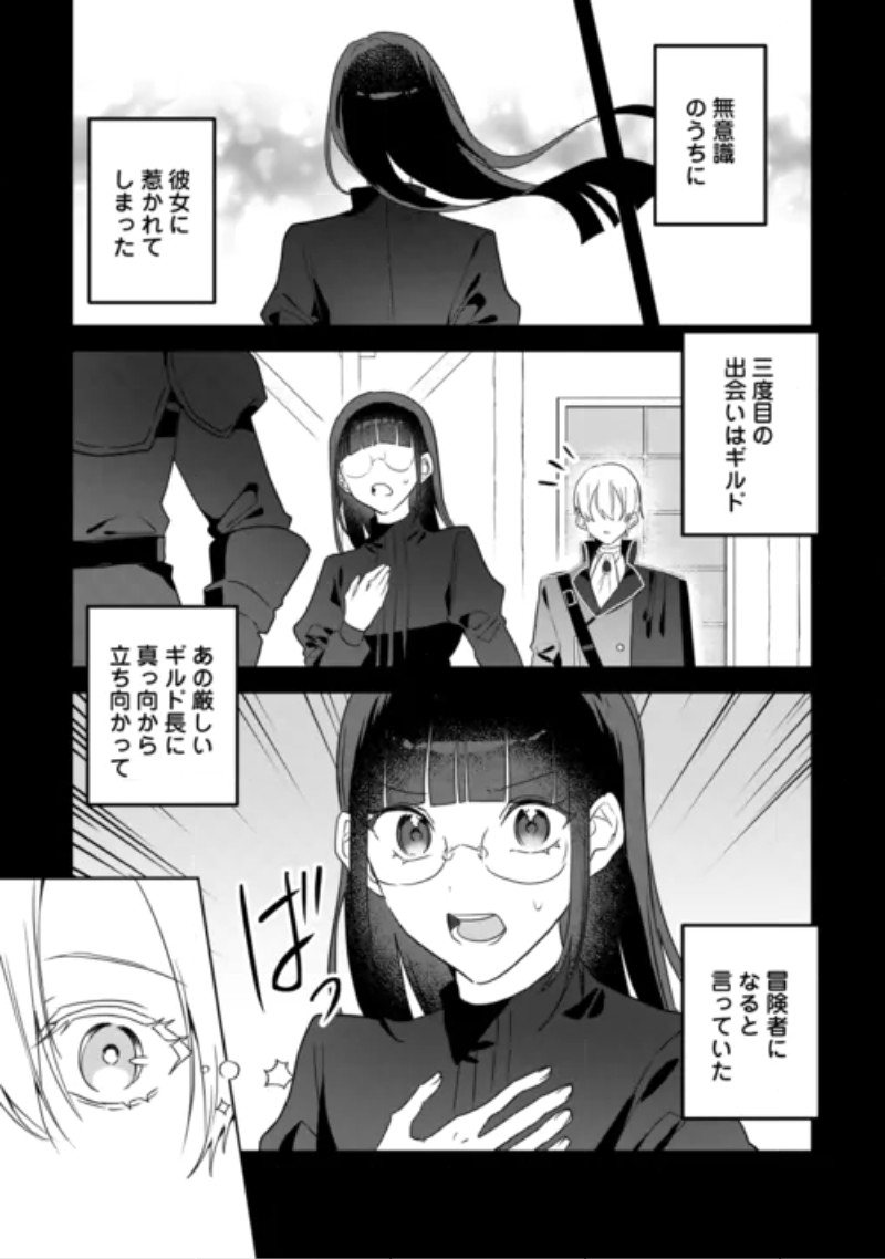 Ibasho wo Ubaware Tsuzuketa Watashi wa Doko ni Ikeba iinodeshou ka? Chapter 12 21ページ