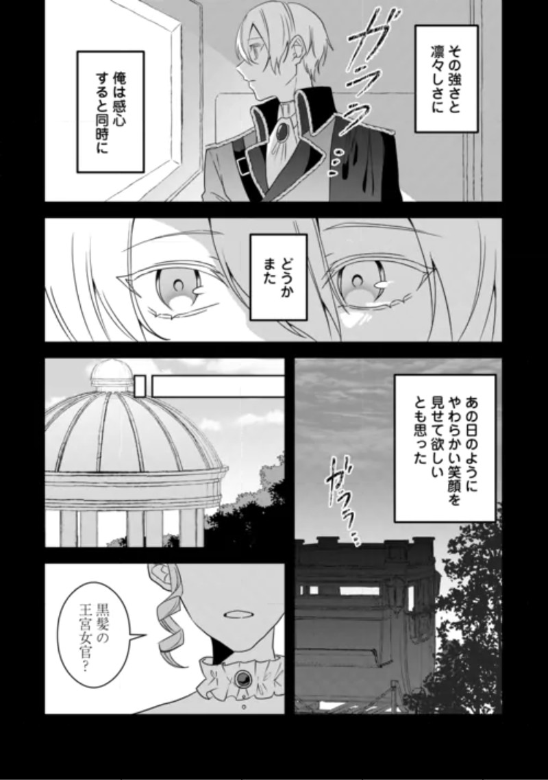 Ibasho wo Ubaware Tsuzuketa Watashi wa Doko ni Ikeba iinodeshou ka? Chapter 12 22ページ