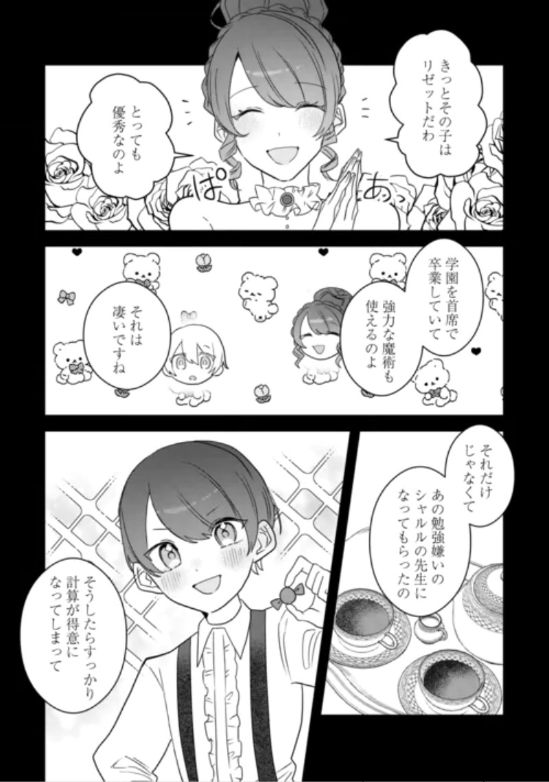 Ibasho wo Ubaware Tsuzuketa Watashi wa Doko ni Ikeba iinodeshou ka? Chapter 12 23ページ