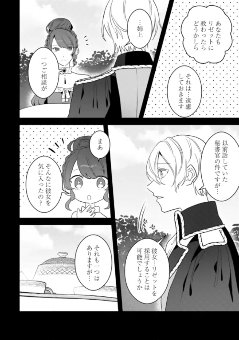 Ibasho wo Ubaware Tsuzuketa Watashi wa Doko ni Ikeba iinodeshou ka? Chapter 12 24ページ