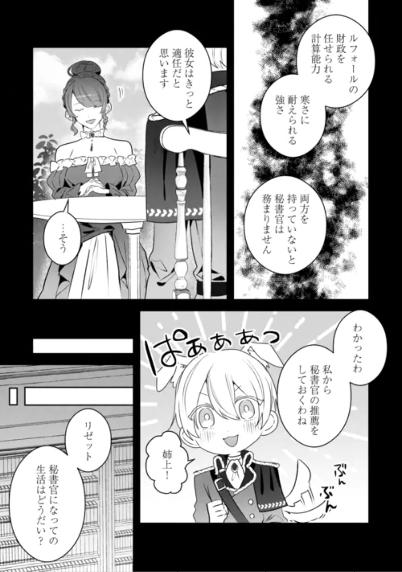 Ibasho wo Ubaware Tsuzuketa Watashi wa Doko ni Ikeba iinodeshou ka? Chapter 12 25ページ