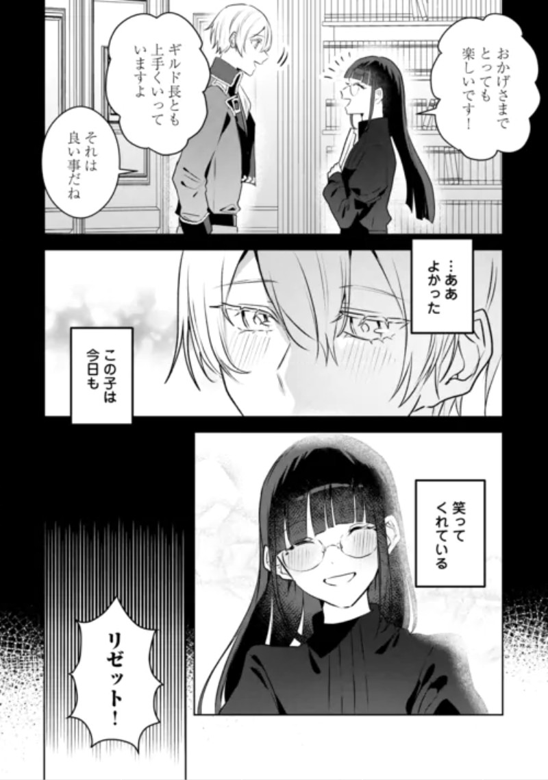 Ibasho wo Ubaware Tsuzuketa Watashi wa Doko ni Ikeba iinodeshou ka? Chapter 12 26ページ