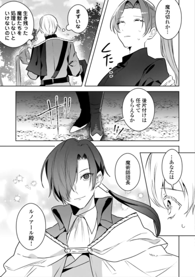 Ibasho wo Ubaware Tsuzuketa Watashi wa Doko ni Ikeba iinodeshou ka? Chapter 12 27ページ