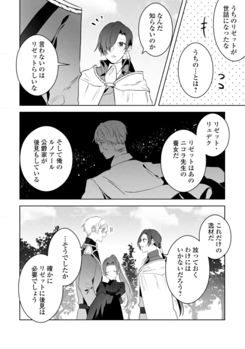 Ibasho wo Ubaware Tsuzuketa Watashi wa Doko ni Ikeba iinodeshou ka? Chapter 12 28ページ