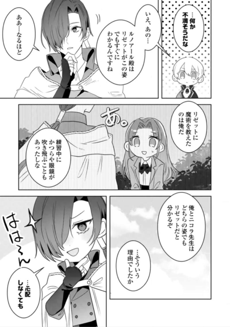 Ibasho wo Ubaware Tsuzuketa Watashi wa Doko ni Ikeba iinodeshou ka? Chapter 12 29ページ