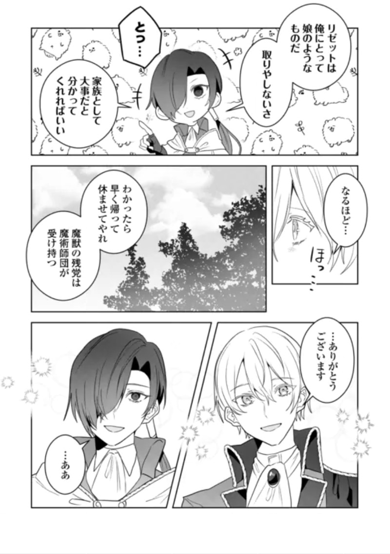 Ibasho wo Ubaware Tsuzuketa Watashi wa Doko ni Ikeba iinodeshou ka? Chapter 12 30ページ