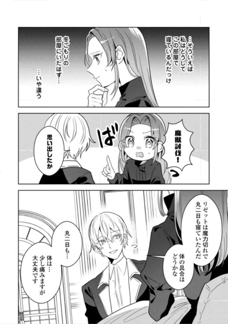 Ibasho wo Ubaware Tsuzuketa Watashi wa Doko ni Ikeba iinodeshou ka? Chapter 12 4ページ