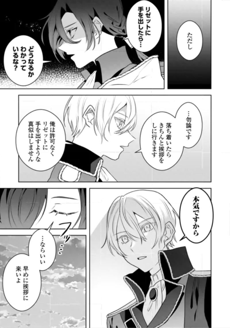 Ibasho wo Ubaware Tsuzuketa Watashi wa Doko ni Ikeba iinodeshou ka? Chapter 12 31ページ