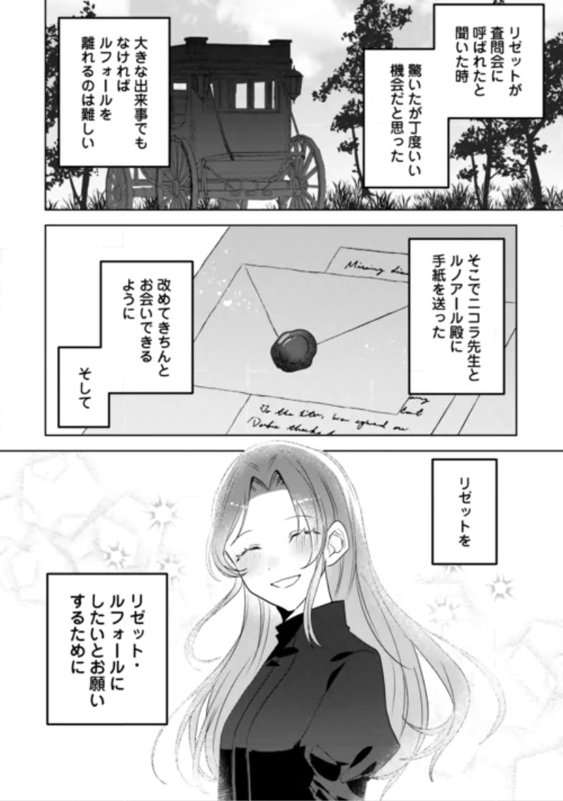 Ibasho wo Ubaware Tsuzuketa Watashi wa Doko ni Ikeba iinodeshou ka? Chapter 12 32ページ