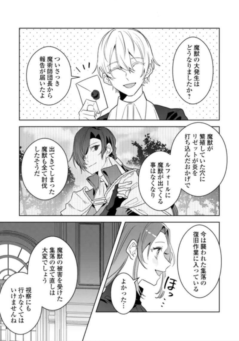 Ibasho wo Ubaware Tsuzuketa Watashi wa Doko ni Ikeba iinodeshou ka? Chapter 12 5ページ