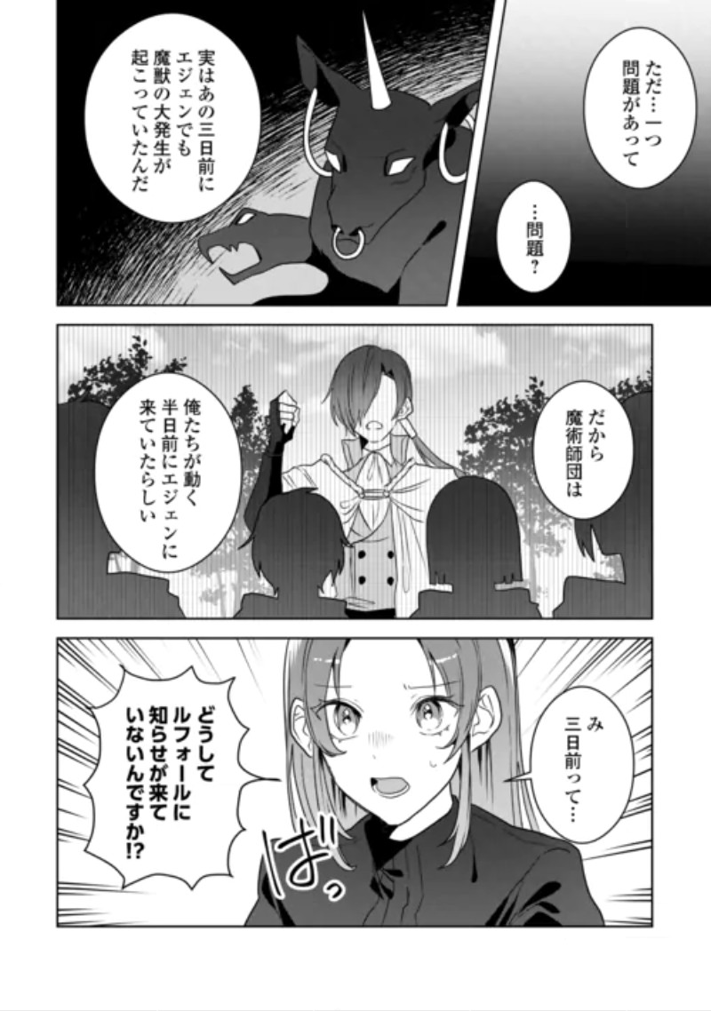 Ibasho wo Ubaware Tsuzuketa Watashi wa Doko ni Ikeba iinodeshou ka? Chapter 12 6ページ