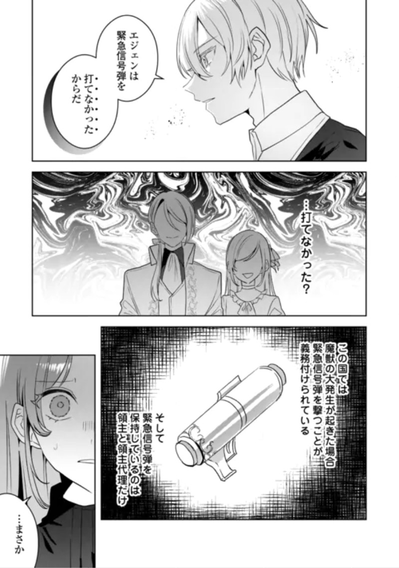 Ibasho wo Ubaware Tsuzuketa Watashi wa Doko ni Ikeba iinodeshou ka? Chapter 12 7ページ