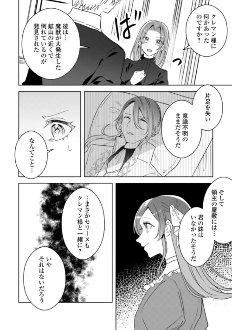 Ibasho wo Ubaware Tsuzuketa Watashi wa Doko ni Ikeba iinodeshou ka? Chapter 12 8ページ