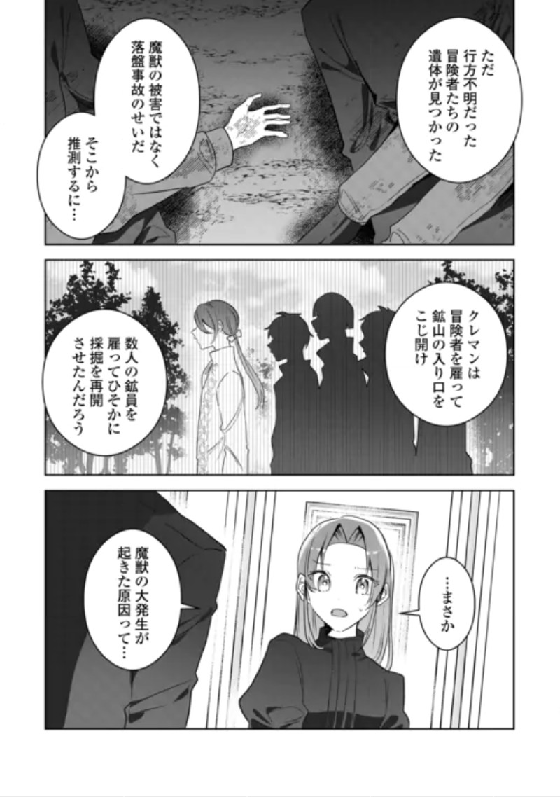 Ibasho wo Ubaware Tsuzuketa Watashi wa Doko ni Ikeba iinodeshou ka? Chapter 12 9ページ