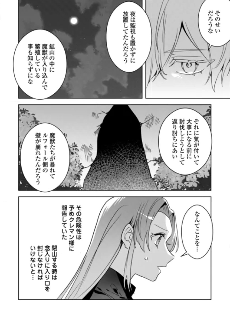 Ibasho wo Ubaware Tsuzuketa Watashi wa Doko ni Ikeba iinodeshou ka? Chapter 12 10ページ