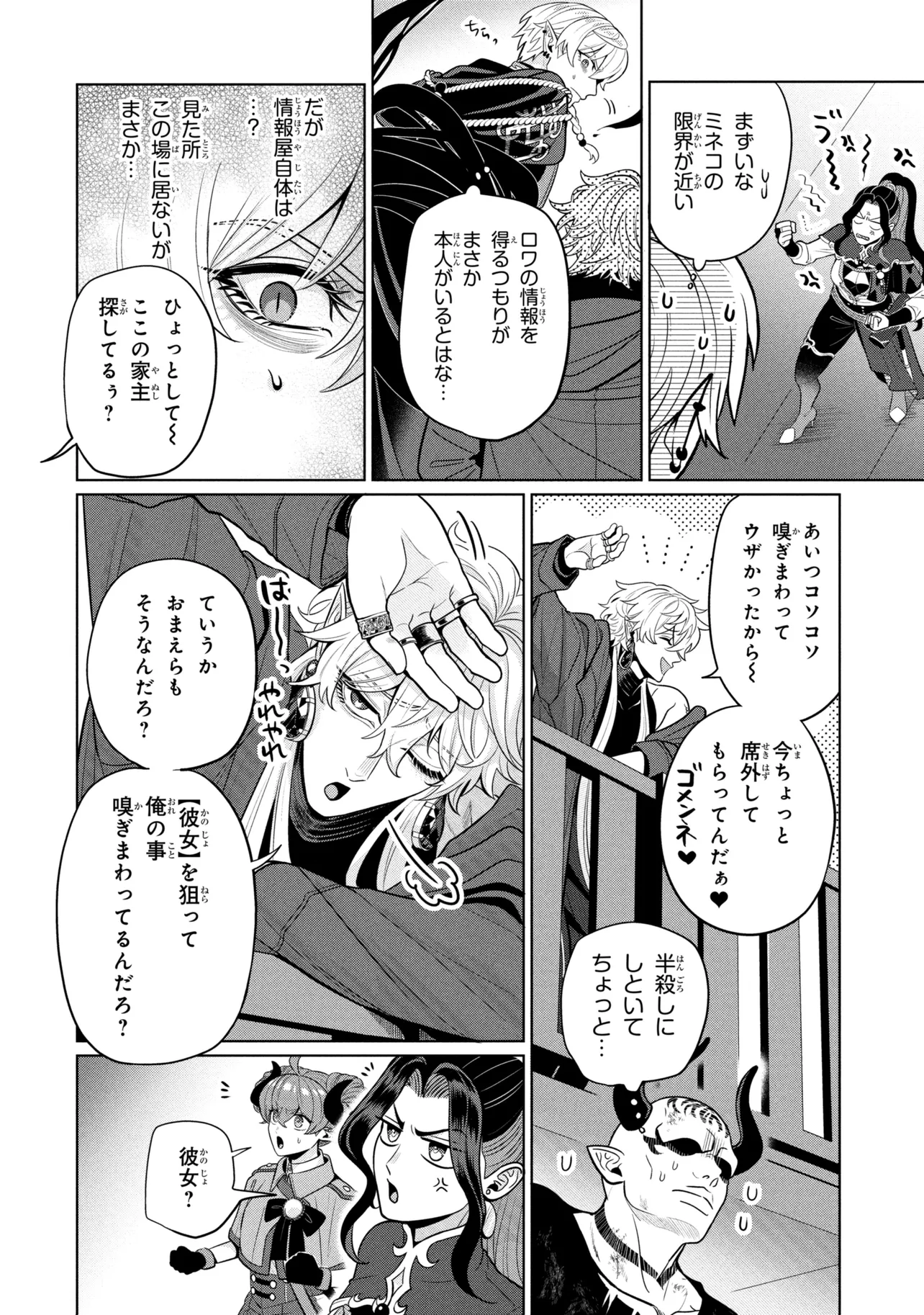 Mineko to Maou Chapter 10.2 1ページ