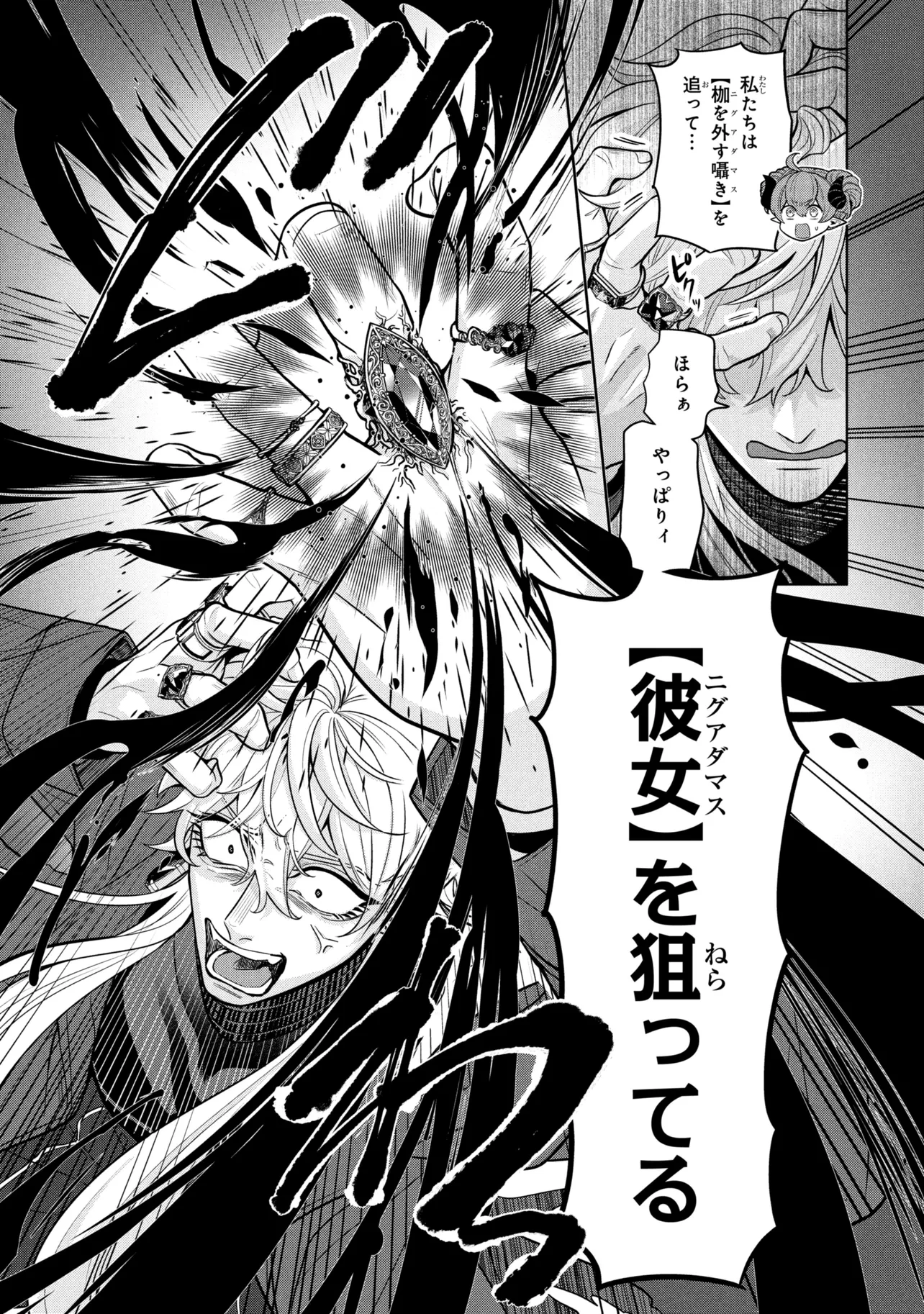 Mineko to Maou Chapter 10.2 2ページ