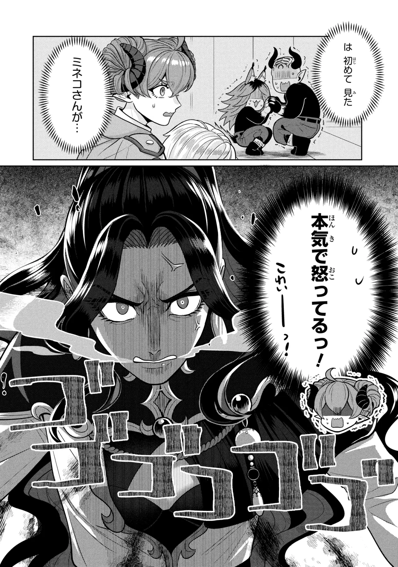 Mineko to Maou Chapter 10.2 11ページ