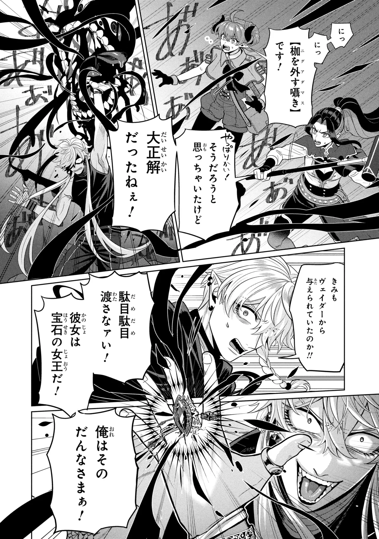 Mineko to Maou Chapter 10.2 3ページ