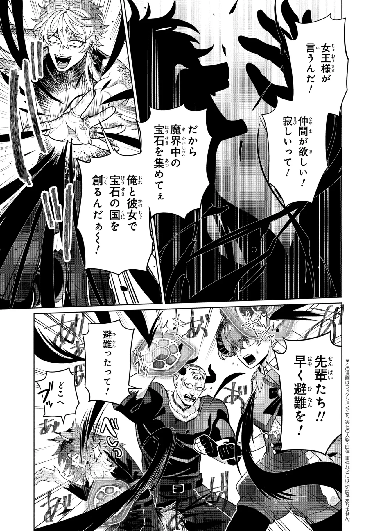 Mineko to Maou Chapter 10.2 4ページ