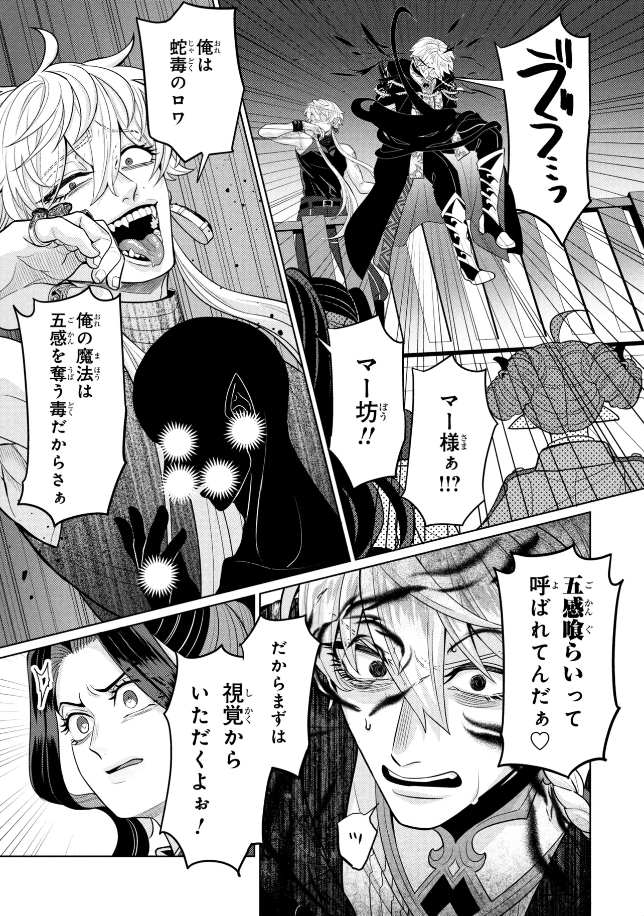 Mineko to Maou Chapter 10.2 6ページ