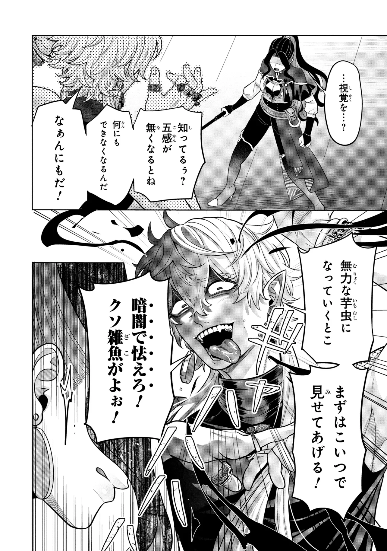 Mineko to Maou Chapter 10.2 7ページ