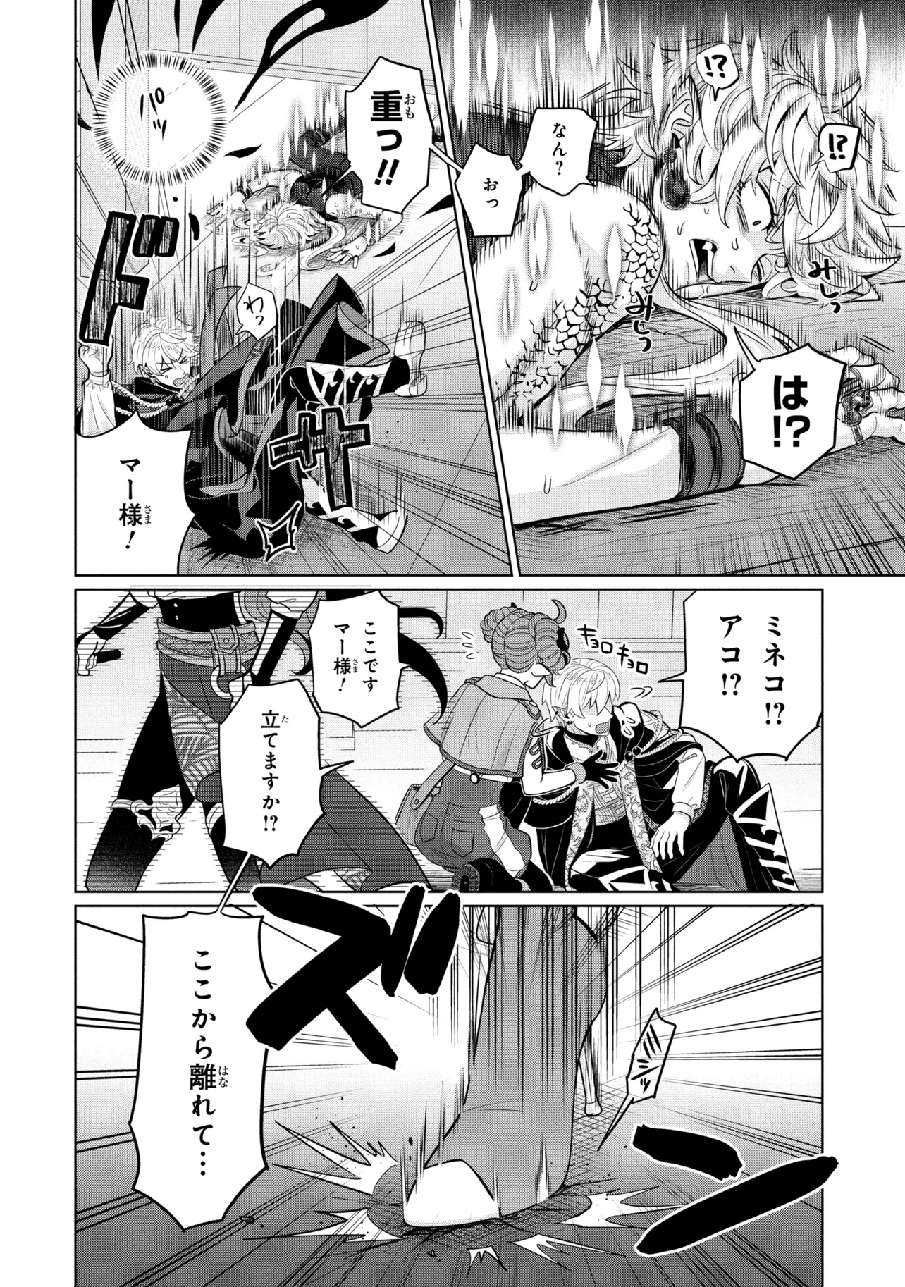 Mineko to Maou Chapter 10.2 9ページ