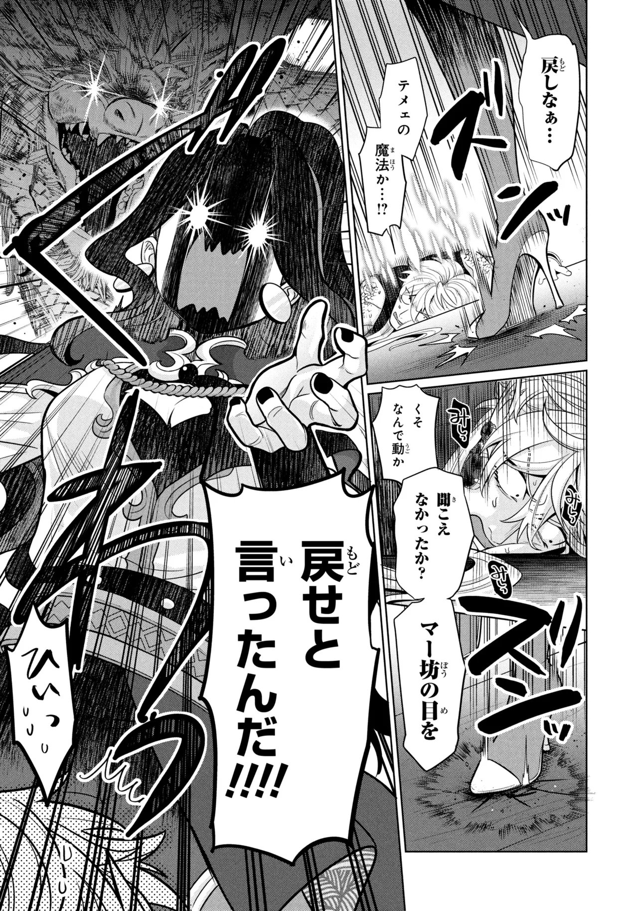 Mineko to Maou Chapter 10.2 10ページ