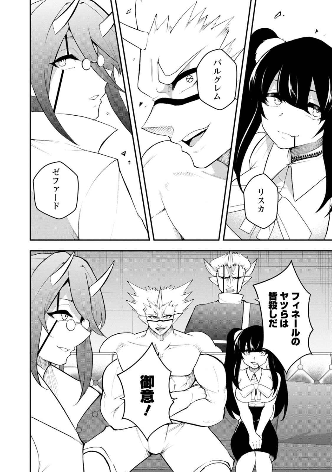 Succubus Tamer no Isekai Musou: Genjuu-tachi no Chi wo Hiku Saikyou no Succubus to Hajimeru Mazokuryou Kaitaku Chapter 35.2 1ページ