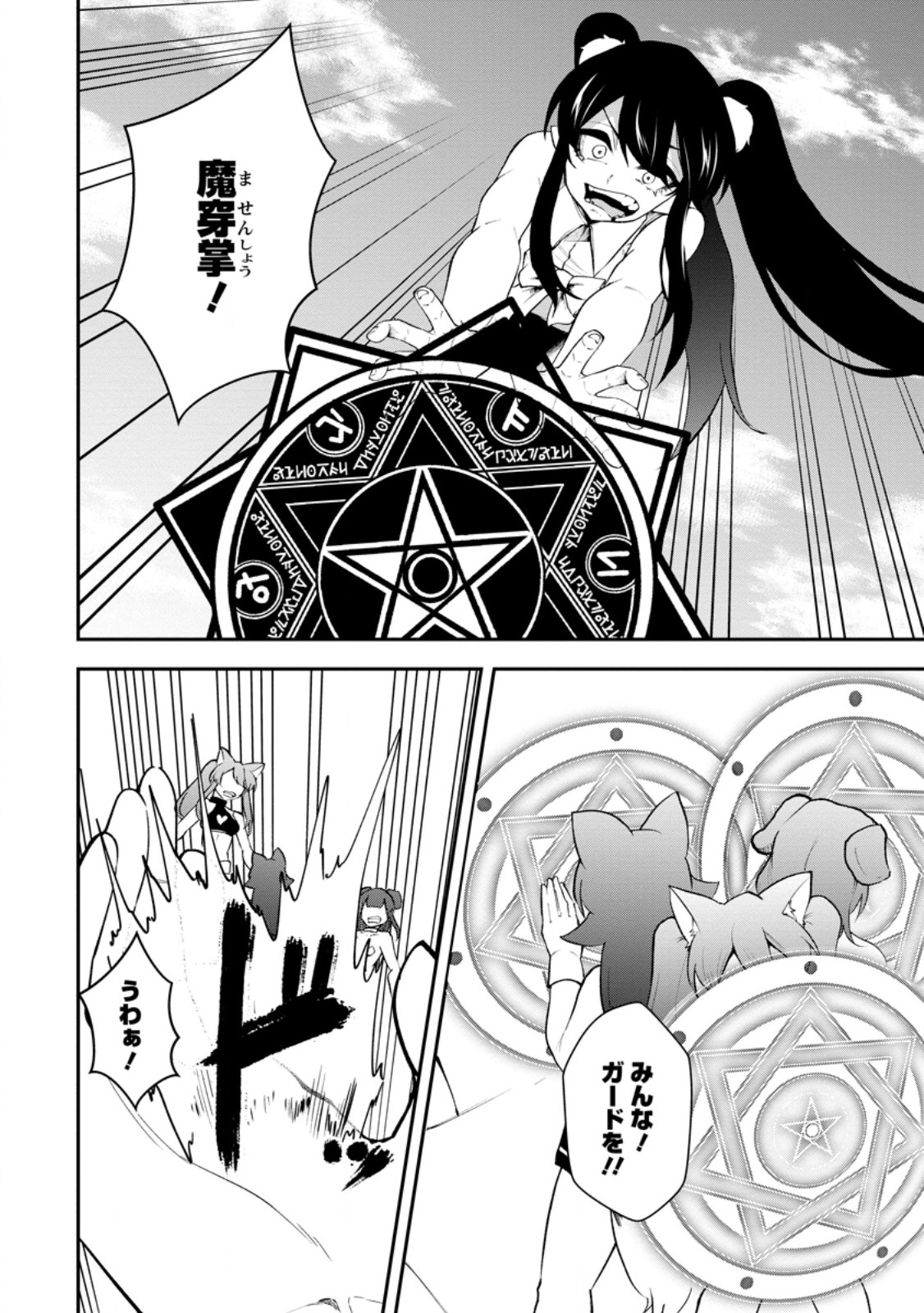 Succubus Tamer no Isekai Musou: Genjuu-tachi no Chi wo Hiku Saikyou no Succubus to Hajimeru Mazokuryou Kaitaku Chapter 35.2 5ページ