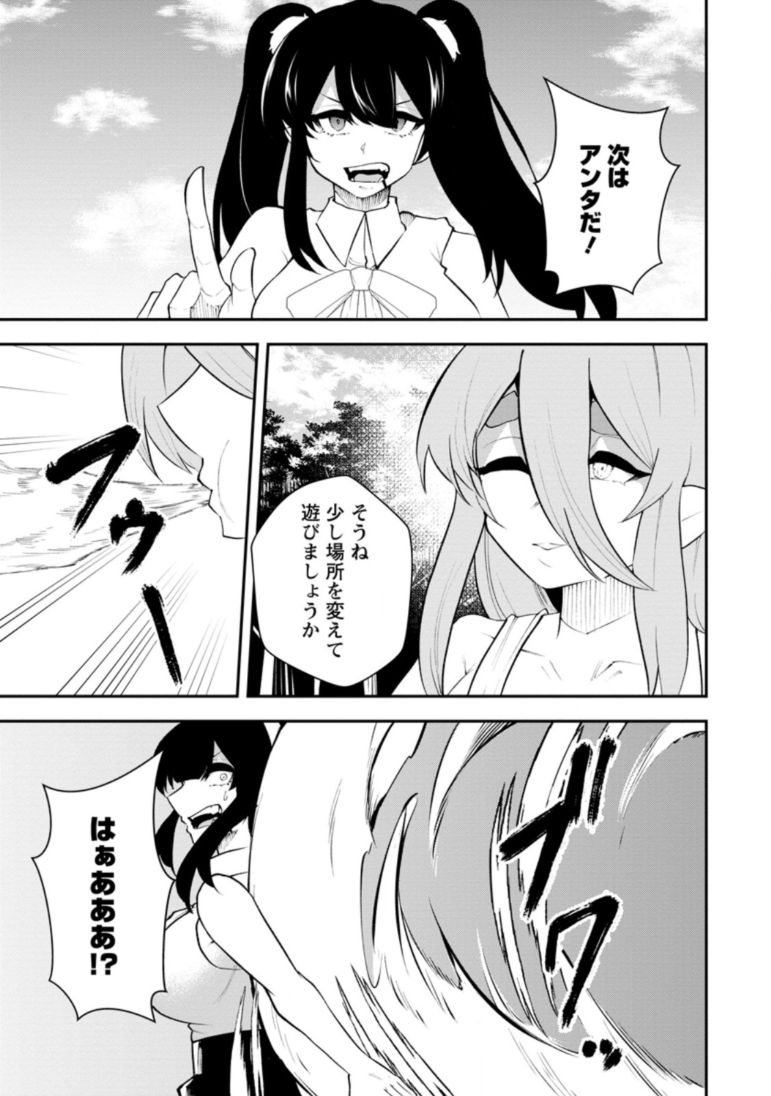 Succubus Tamer no Isekai Musou: Genjuu-tachi no Chi wo Hiku Saikyou no Succubus to Hajimeru Mazokuryou Kaitaku Chapter 35.2 6ページ