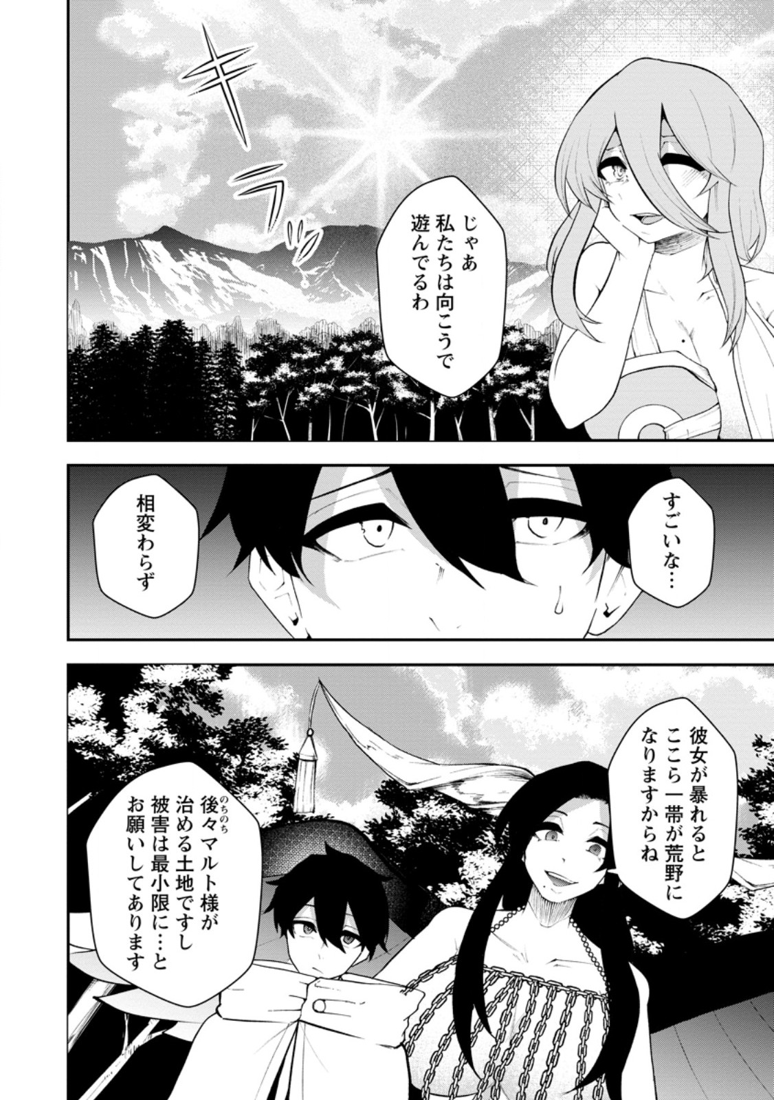 Succubus Tamer no Isekai Musou: Genjuu-tachi no Chi wo Hiku Saikyou no Succubus to Hajimeru Mazokuryou Kaitaku Chapter 35.2 7ページ