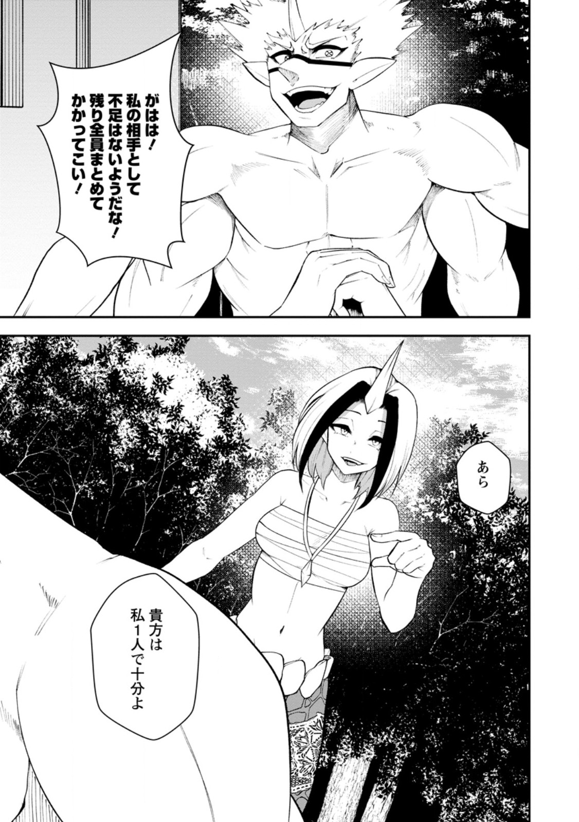 Succubus Tamer no Isekai Musou: Genjuu-tachi no Chi wo Hiku Saikyou no Succubus to Hajimeru Mazokuryou Kaitaku Chapter 35.2 8ページ