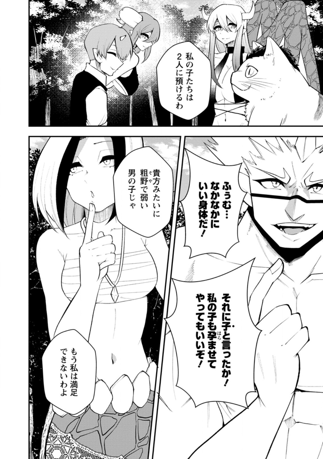 Succubus Tamer no Isekai Musou: Genjuu-tachi no Chi wo Hiku Saikyou no Succubus to Hajimeru Mazokuryou Kaitaku Chapter 35.2 9ページ